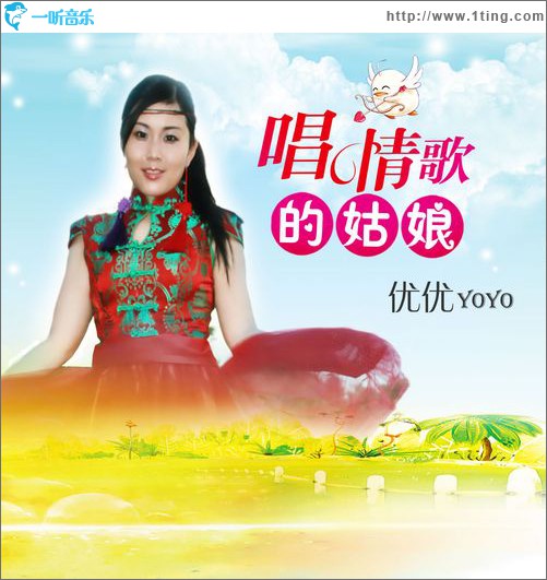 唱情歌的姑娘(单曲)