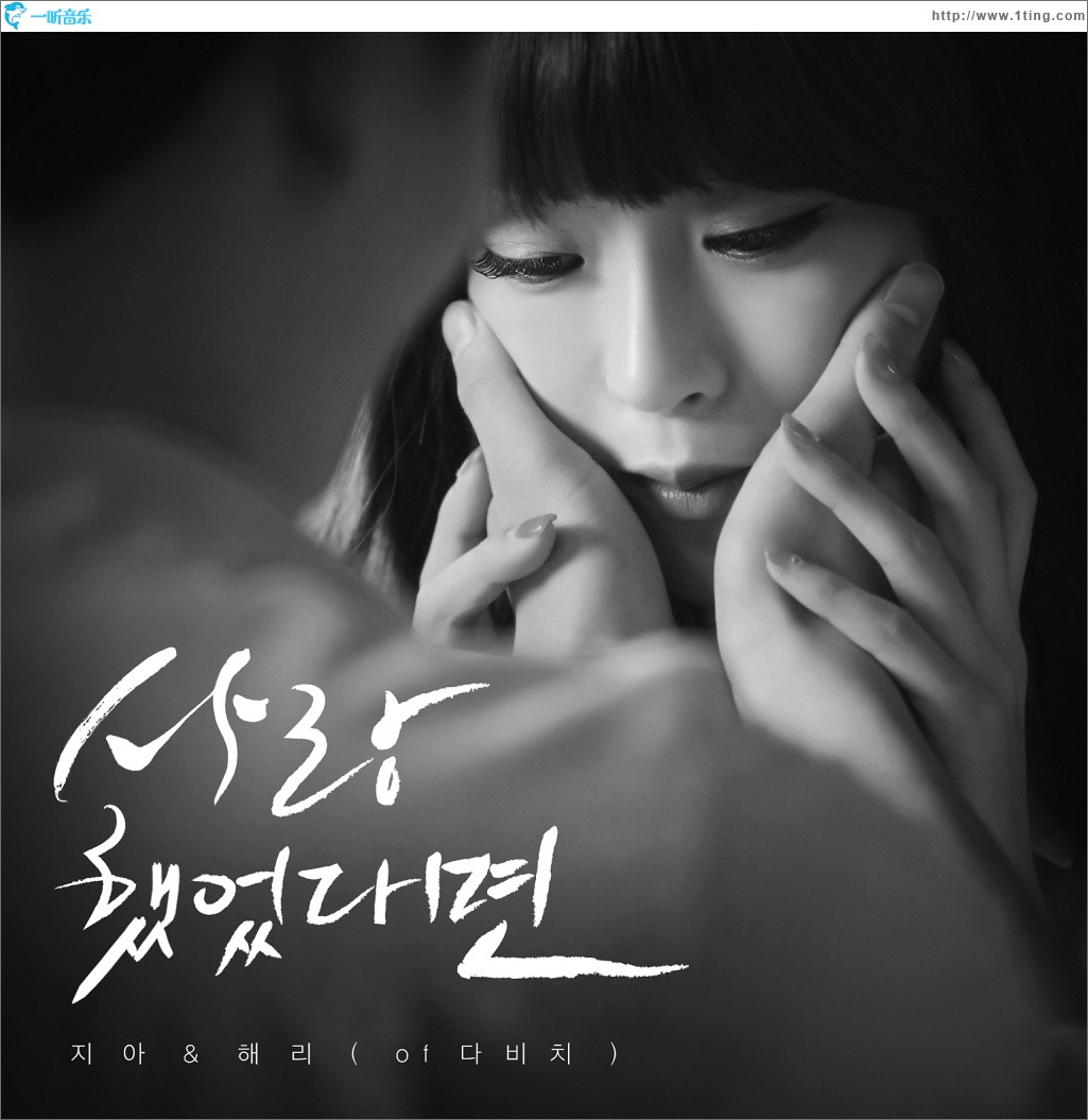 사랑했었다면 (Single)