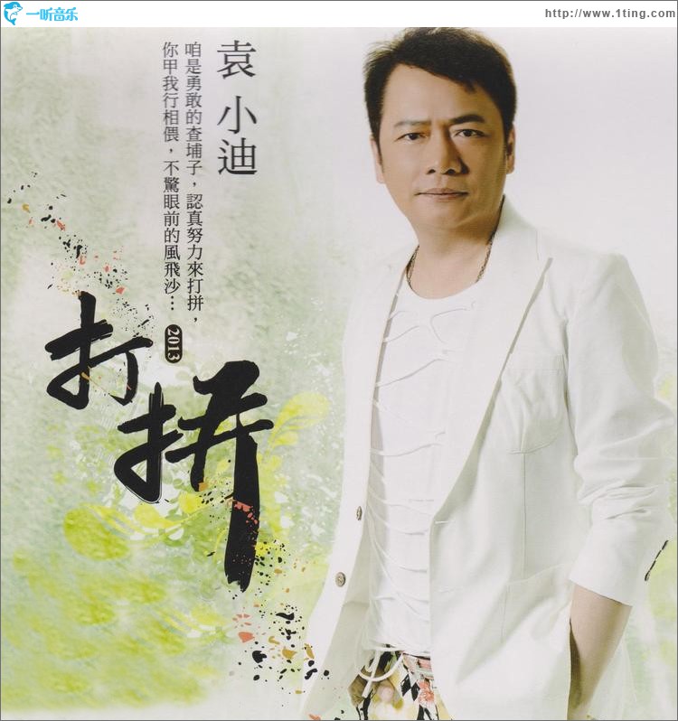 打拼