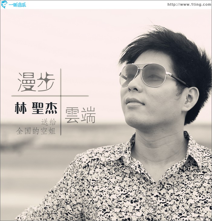 漫步云端