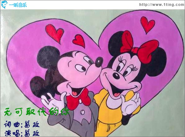 无可取代的你(单曲)