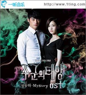 主君的太阳 OST Part.5