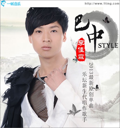 巴中style(单曲)