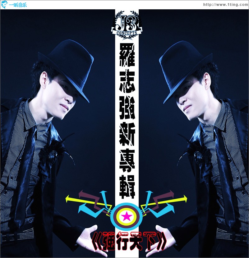 强行天下(EP)