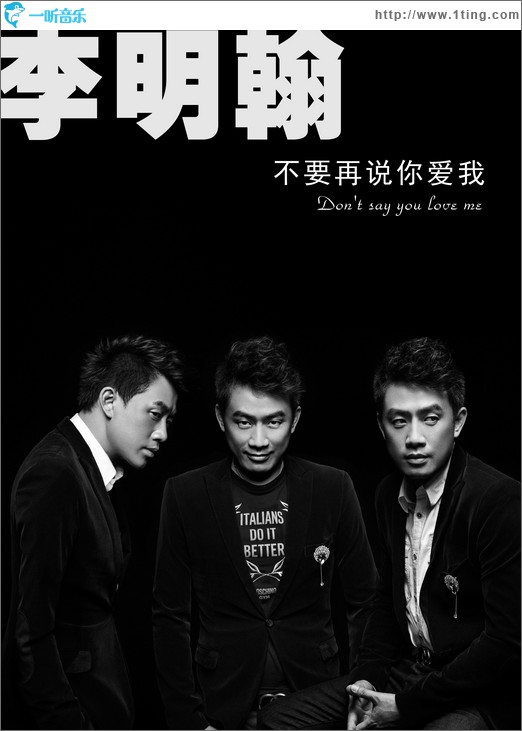 不要再说你爱我(EP)