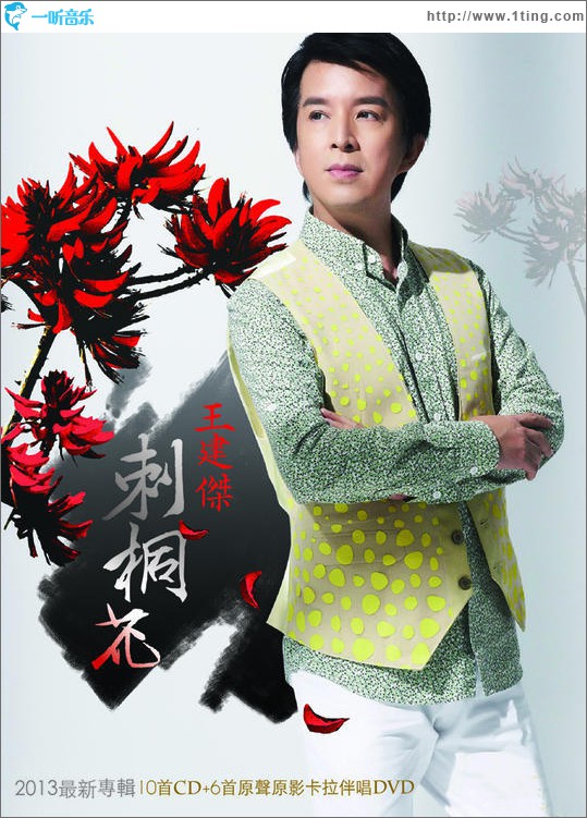 刺桐花