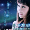 小手冰凉(单曲)