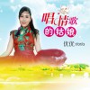 优优 唱情歌的姑娘 试听