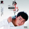 醉了醉了(单曲)