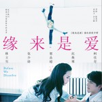《一公分的海》（微电影《缘来是爱》原声带）