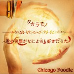 タカラモノ / 君の笑顔がなによりも好きだった (Single)详情