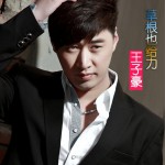 草根也给力(EP)详情