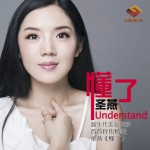 懂了(单曲)详情