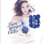 爱的魔法