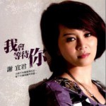 我会等待你详情