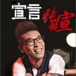 宣言试听