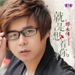 就是想着你(EP)