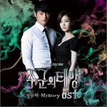 主君的太阳 OST Part.5