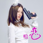枪恋(单曲)