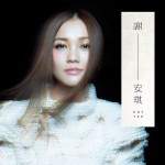 眼泪的名字(单曲)