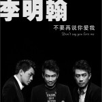 不要再说你爱我(EP)详情