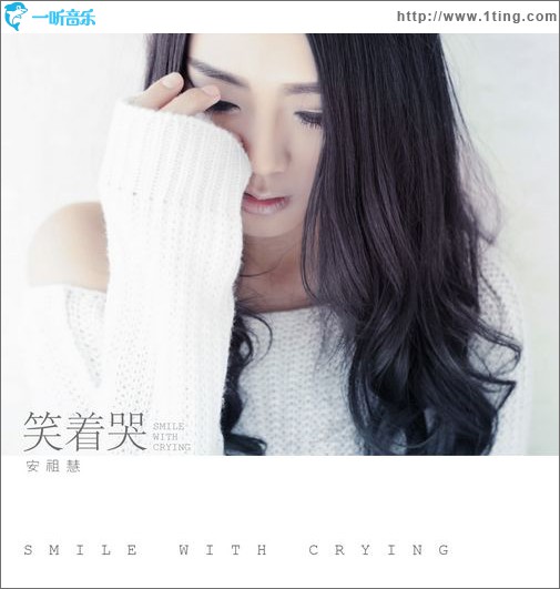 笑着哭(EP)