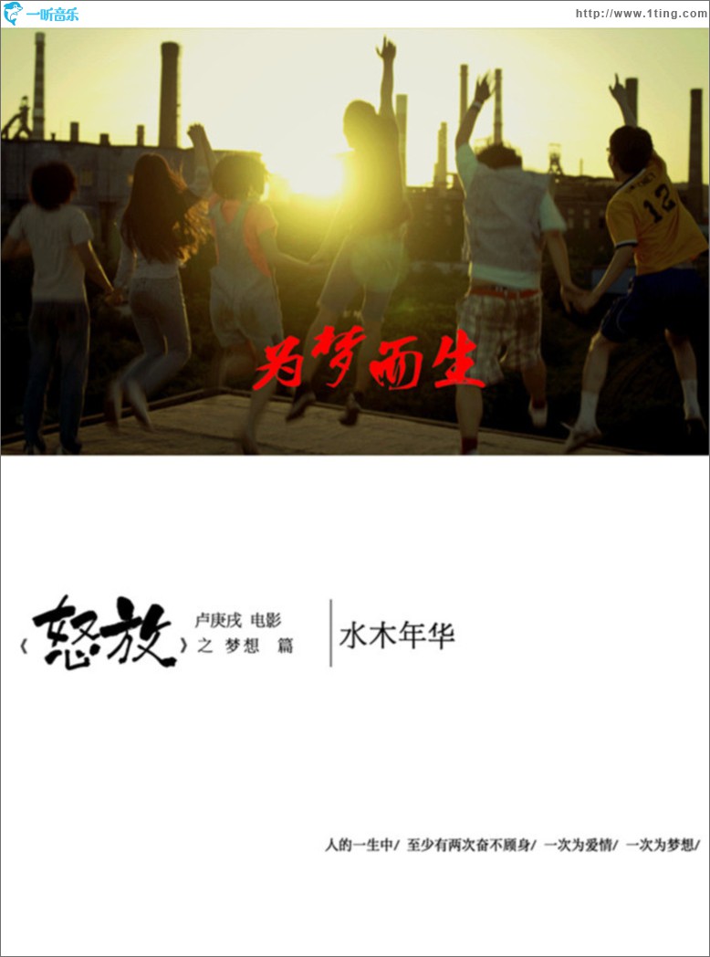 为梦而生(单曲)