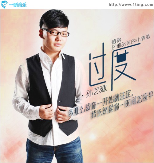 过度(单曲)