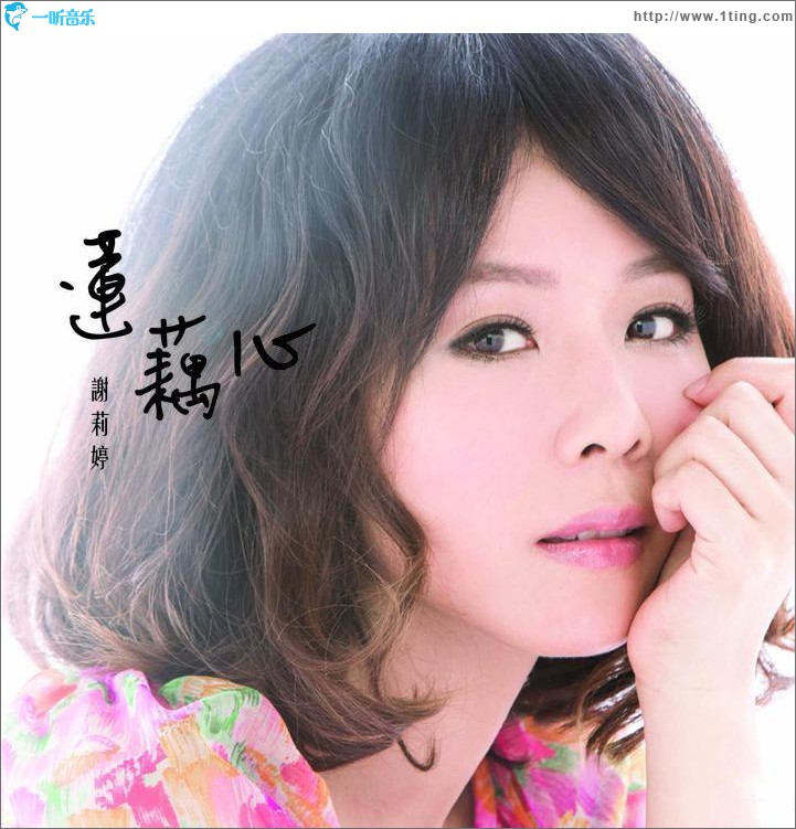 莲藕心