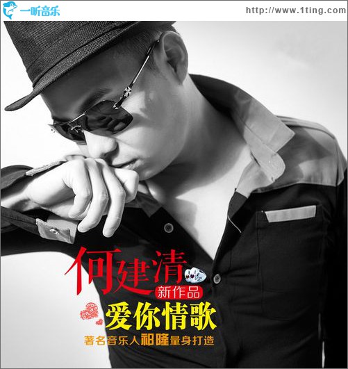 爱你情歌(单曲)