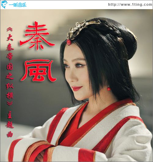 秦风(单曲)