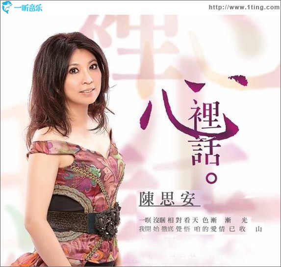 心里话