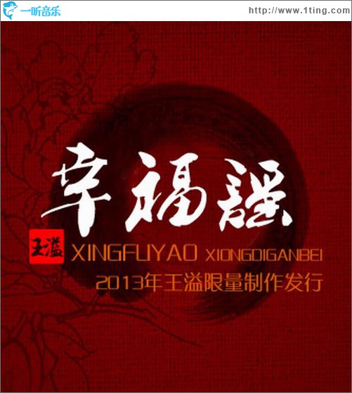 幸福谣(EP)
