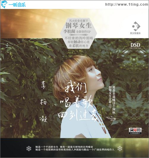 我们唱着歌回到过去(EP)