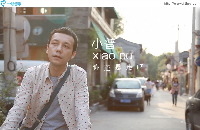 你还是走吧(单曲)