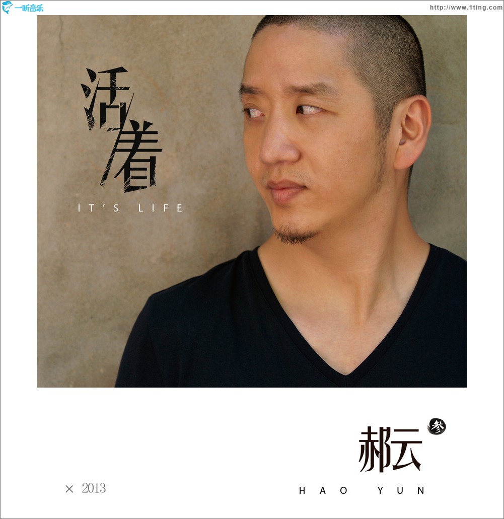 活着
