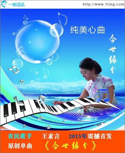 今世缘分(单曲)