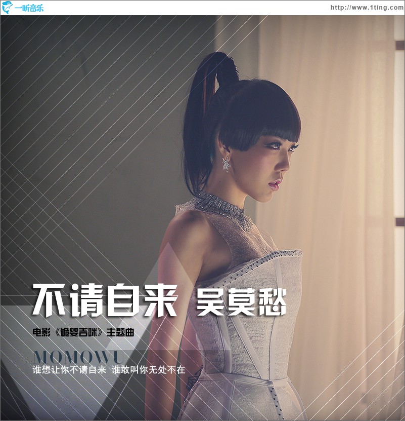 不请自来(电影《诡婴吉咪》主题曲)