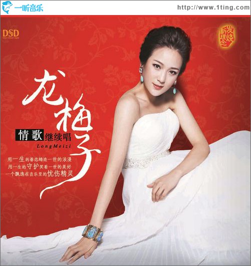 情歌继续唱