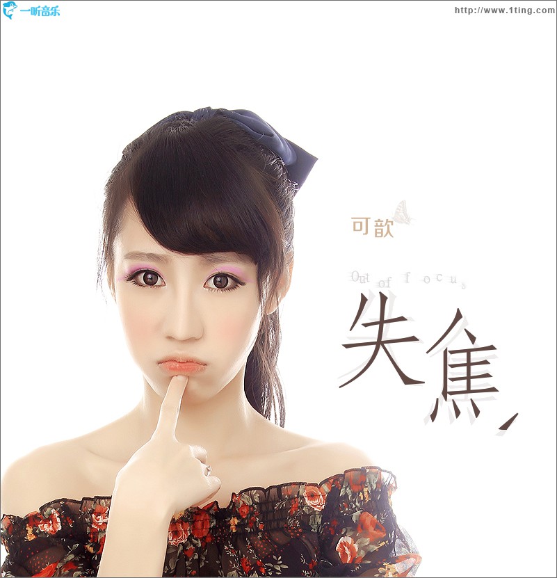 失焦(单曲)