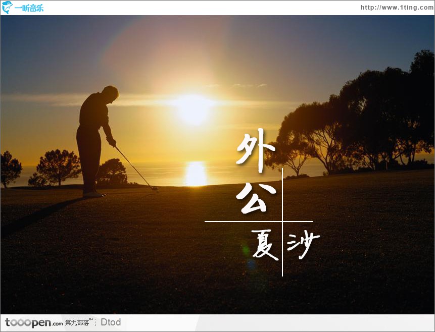外公(单曲)