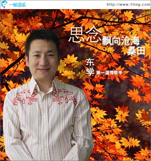思念飘向沧海桑田