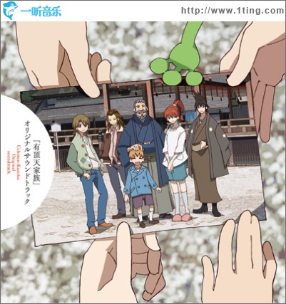 有顶天家族 OST