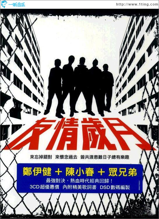 友情岁月