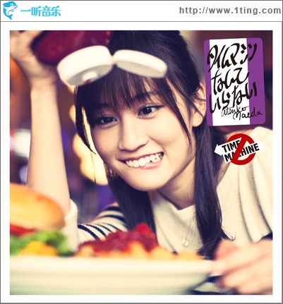 タイムマシンなんていらない Type-D (Single)