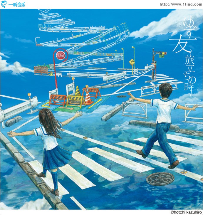 友 ～旅立ちの時～ (Single)