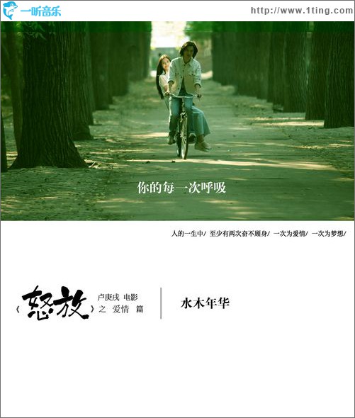 你的每一次呼吸(单曲)