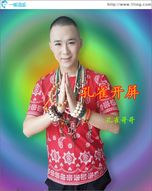 孔雀开屏(EP)
