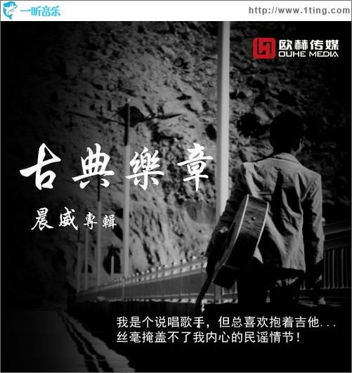 古典乐章(EP)
