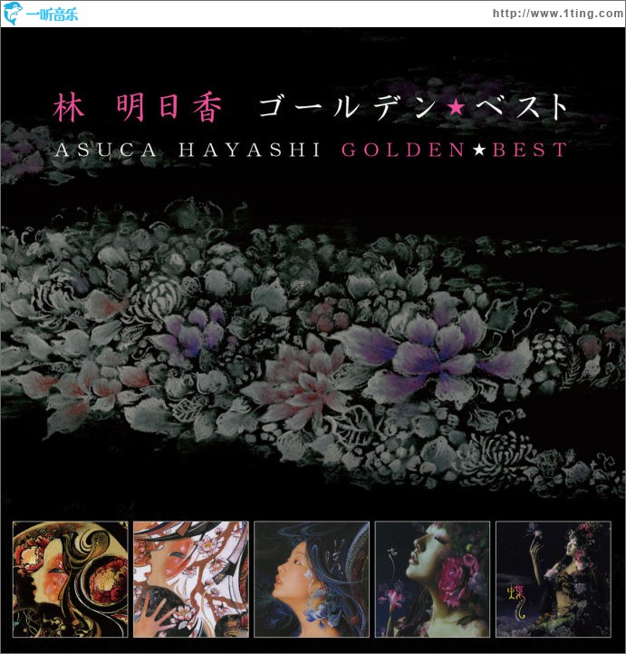 GOLDEN☆BEST 林明日香
